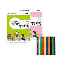 조이매스 연결수모형 세트 (워크북 2권 + 교구 1개) (전2권)