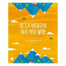 유니오니아시아 잉그리 빈테르의 아주 멋진 불행