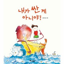 내가싼게 아니야, 상품명