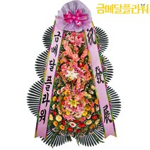금메달플라워 축하3단 고급형 <전국 당일 꽃배달 서비스>” class=”wr-img”></a></div></p></div></p></div></p></div><div class=