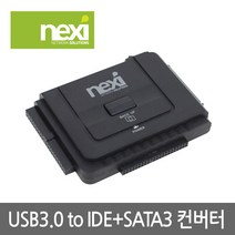 넥시 NX511 USB3.0 to SATA3 IDE 컨버터/NX-U3TIS/유전원/2.5형 3.5형 SATA IDE 및 5.25형 OD