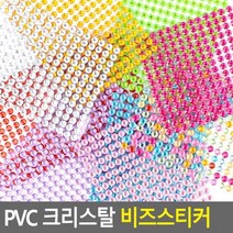 꾸미기스트커 비즈스티커 크리스탈 PVC 디자인스티커 반짝이스티커 큐빅스티커친환 도콜, 녹색
