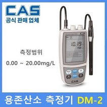 CAS 용존산소 측정기 DM-2 양어장 / 양식장 / 수족관 / 아쿠아리움 / 산소 수질관리