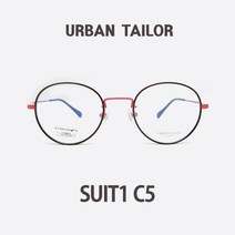 어반테일러 안경 URBAN TAILOR SUIT1 C5 베타티탄다리 10g 가벼운안경 원형안경 림락스타일