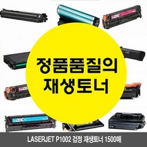Laserjet P1002 검정 재생토너 1500매 HPP1005, 상세페이지 참조, 상세페이지 참조