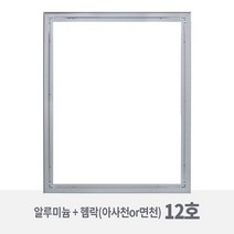 [12호_2개 묶음] 3.5cm 알루미늄 캔버스 왁구 + 아사천 반아사천 면천 (유화틀) / 레이저 각인_다움중문캔버스, F(2개), 반아사천 스트레칭, 추가안함