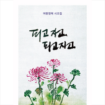 필리리스토리 피고지고 +미니수첩제공, 여량정혜