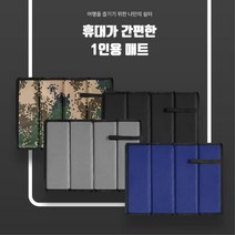 도톰한 냉기차단 방수 등산용 접이식 1인 방석 2개 쇼파방석 네모방석 의자쿠션