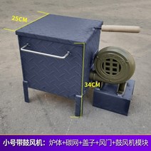 숯 바비큐 점화기 그릴 받침대 화덕 통 솣불 착화기, B.25X34+송풍기