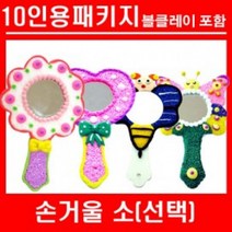 미니손거울 4종 + 볼클레이 -10인 세트, 꽃