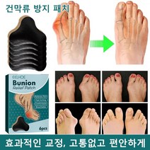 발가락보호 발가락교정 건막류 방지 패치 엄지 교정밴드 엄지손가락교정대 6pcs/갑, 6개입*8갑