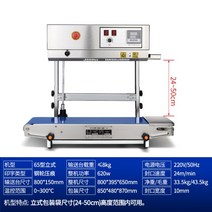 밴드실러 자동 실링기 상업용 접착기 수평 수직 밀봉기 씰링기 포장기계, 폭10mm+65 수직형
