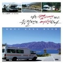 [개똥이네][중고-최상] 나는 캠퍼밴 타고 뉴질랜드 여행한다