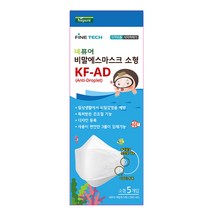 네퓨어 비말에스 마스크 KF-AD 소형 마스크 5매입
