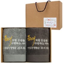 어메니티타올 환갑 칠순 팔순 구순 답례품 수건 40수 코마사 200g 2매 세트, 그레이, 2개
