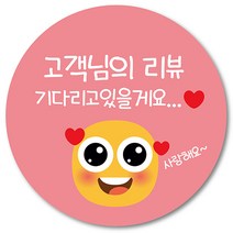 [1000매] 리뷰 스티커 쇼핑몰 써비스 감사 땡큐 음식점 배달 배민 쇼핑몰 인쇄소 주문제작, 연핑크