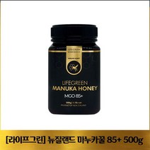 라이프그린 뉴질랜드 마누카꿀 MGO 85+ 500g, 1개