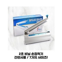 2초 순간 비닐접착기 핸드실링기 간편사용 7가지 사이즈, 50cm, 5mm, 1개