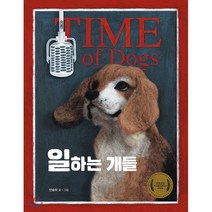 일하는 개들, 책읽는곰