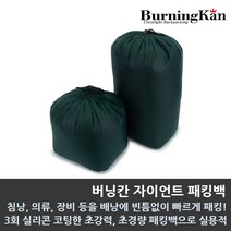 버닝칸 자이언트 패킹백, 대형