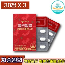 식약처인증 차승원항산화 씨스팡 혈관팔팔 칸탈로프멜론SOD 시스팡 씨쓰팡 항산화 고혈압 당뇨 혈관 혈행 개선 피부 건강 보호 홍반 건강 도움 관리 에좋은 영양제 엘라스틴, 3박스 (55390원 할인), 30정