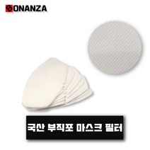 버낸저 국내산 부직포 마스크 필터, 10개