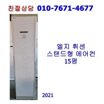 [중고] 엘지 휘센 스탠드 에어컨 15평 [2021]
