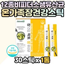 락토 아연 비피더스균 12종 딸기맛 스틱 유산균가루 식약처인증 정상면역세포분열 비타민 남자친구 20대남성 30대남성 40대남성 할아버지 아버님 곡류효소 lgg lga
