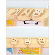 나무글씨 글자 원목글씨 어린이집 문패 게시판 알림판 아이방꾸미기