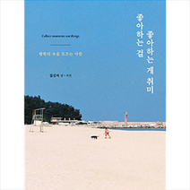 좋아하는 걸 좋아하는 게 취미, 김신지