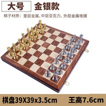 체스 고급 체스 세트 체스판 풀 메탈 경기용 체스게임, 대형 금은 모델 왕 높이 7.6 cm