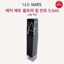 [정품] 나스 에어 매트 울트라 립 틴트 6종 택1 최대 8시간 지속 소프트 매트 피니쉬 입술 결점 커버 건강 매끈 립 케어 맑은 컬러 연출 소프트매트 립케어틴트 나스립틴트, 건 와일드