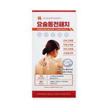 성림 요술동전패치 자석파스 붙이는파스 근육통푸는법, 상세페이지 참조3, 상세페이지 참조3