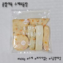 새부산 수제모듬탕400g
