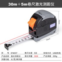 레이저 거리측정기 적외선 스마트줄자 정밀측정, 30m 레이저 줄자