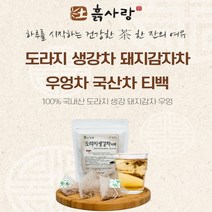 100% 국내산 한방 몸에좋은차 건강차 생강차 우엉차 돼지감자차 3종 티백차 목에좋은차 티백 위에좋은차 기침에좋은차 불면증극복 전통차 당뇨에좋은 임산부 붓기빼는차 쌍화차 유자차, 1봉지