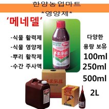 영양제-메네델/100ml/식물영양제/식물활력제/뿌리활착제/수간주사액/텃밭농사/주말농장, 100ml, 1개