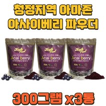 청정지역 브라질 아마존 자연산 아사이베리 분말 2통