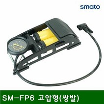 스마토 초강력 발펌프 SM-FP6 고압형(쌍발) (1EA) (펌프/뻠프/뻠뿌/에어/유압/유압공구/에어공구/공구/건강/생활 추천)