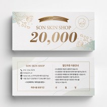 스킨케어 피부관리실쿠폰 네일샵쿠폰 이벤트쿠폰 상품권 뷰티샵상품권 상품권제작 상품권디자인 할인쿠폰제작, 고급지 반누보 200매