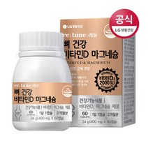 리튠 뼈 건강 비타민D 마그네슘(60정 2개월분)
