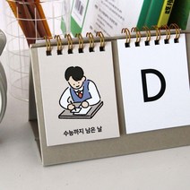 365 디데이캘린더 직장인 학생 체크패드 수험생 생일, 02 브라운