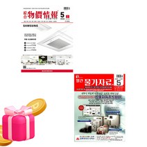 2026 월간 물가자료 + 종합 물가정보 5월호 세트