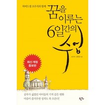 밀크북 꿈을 이루는 6일간의 수업, 도서