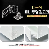 미니 투명 걸쇠 아크릴경첩 소형연결 보강철물 걸고리 접이식경첩 미니경첩 가구경첩 유리문경첩 싱크경첩, 색상:단일색상|사이즈:기본