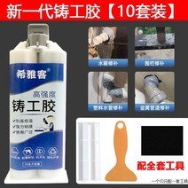 주물용접착제 금속 초강력 접착제 강력 주물공 전용 점착 세라믹 벽돌 플라스틱 목재 대리석 유리 스테인리스 스틸 에폭시 수지 방수 고온 내구성 ab, 05 10세트120ML증강형-퍼터 세트【配全세트工具包】