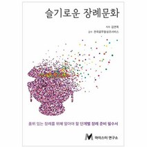 이노플리아 슬기로운 장례문화 품위있는장례를위해알아야할단계별장례준비필수서, One color | One Size@1