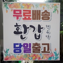 엄마 아빠 시아버지 생신 환갑 칠순 팔순 상차림 축하 문구 플랜카드 현수막 150cm x 180cm 제작, 디자인-14