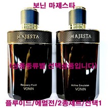 보닌 마제스타 2종 세트 / 에멀전 / 플루이드 / 크림 / 택1, 2종 기획세트