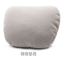 소울랜드 아아오닉6 전용 프리미엄 차량용 목쿠션, 아이보리(2개)